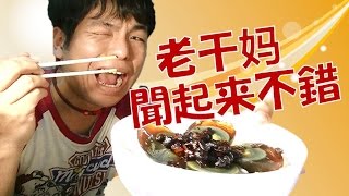 日本宅男首次尝试中国“老干妈”的反应