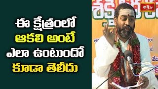 ఈ క్షేత్రంలో ఆకలి అంటే ఎలా ఉంటుందో కూడా తెలీదు..| Brahmasri Samavedam Shanmukha Sarma | Bhakthi TV