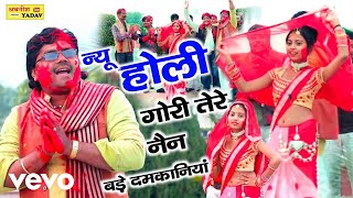 Rajnesh Shastri - Holi Gori Tere Nain Bade Dhamkaniya Brajesh Shastri