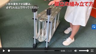 【ステップエイト】脚立に変形させる---ステップエイトの使い方