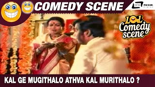 Kal ge Mugithalo Athva Kal Murithalo ? | Swabhimana | Umashree | Comedy Scene-5