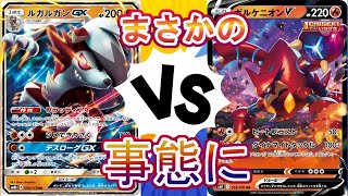 ポケカ第1回ノラゾロ最強デッキ決定戦　１回戦第24試合　ルガルガンVSボルケニオン