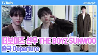 [4K] 더보이즈 선우(THE BOYZ SUNWOO), 왕자님처럼 롱코트 멋있게 입고 '귀여움 폭발하는 선떤남자'🧡 (2025.01.22 출국 Departure)