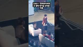 한터뮤직어워즈 영탁 대기실 인터뷰 직캠 Fancam #shorts