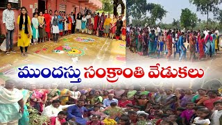 రాష్ట్రంలో ఘనంగా ముందస్తు సంక్రాంతి వేడుకలు | Pre-Sankranti Festival Celebrations Across State