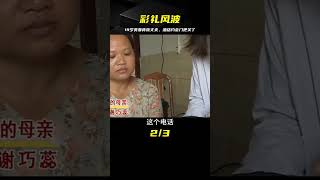 相親7天花26萬彩禮娶19歲美嬌妻，錢到手后被抓與男子酒店約會 #案件調查 #懸案密碼 #懸案破解 #懸案調查 #大案紀實