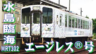 水島臨海鉄道 MRT302 エージレス®号 (19-Aug-2024)