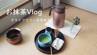 【Matcha vlog】 Handmade dried flowers and make matcha