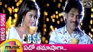 Boss I Love You Telugu Movie | Yedho Thamashagaa Video Song | Nagarjuna | Nayanthara | Mango Music