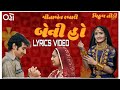 Beni ho Lyrics Video | Vitthal Teedi | Geetaben Rabari | Pratik Gandhi @geetabenrabari