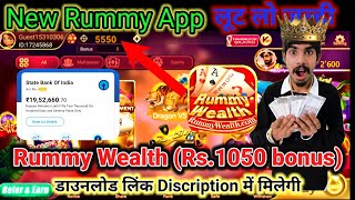 Rummy Wealth |Rummy Wealth App Link | Rummy Wealth App Link Download |Rummy Wealth Apk Mod ₹41 Bonus