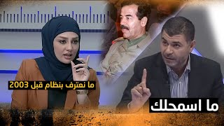مذيعة تجاوزت على نظام صدام حسين ويأتيها الرد من نائب بالبرلمان ليحرجها على الهواء مباشر!!
