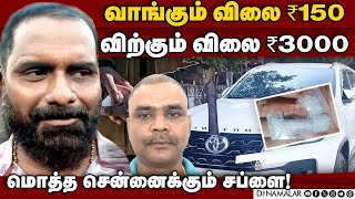 தூக்கப்பட்ட வெங்கடேசன் யார்? கும்பலின் பகீர் பின்னணி | Chennai | Fortuner Venkadesan