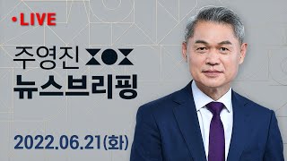 6/21(화) 행안부 '경찰 통제안' 발표…이번엔 경찰 반발 / \