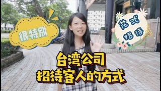 依藍看兩岸差異｜兩岸上班午休時間很不同