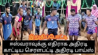 Final- கொடும்பாளூர் ஈஸ்வரா Vs அதிரடி பாய்ஸ் செரளபட்டி || சரளபட்டி ||@manavaisports