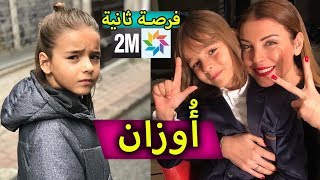 اوزان الطفل الوسيم  في مسلسل فرصة ثانية شاهد كيف اصبح في الكبرforsa tania 2M