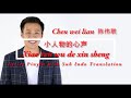 Chen wei lian  陈伟联  - Xiao ren wu de xin sheng 小人物的心声 Lyrics Pinyin Sub Indo