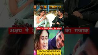 अक्षय ने उड़ाया करीना का मजाक #short #KareenaKapoor #akshyKumar #comedy #fullfilmimaza