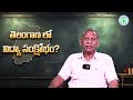 బడులు మూసేస్తే తెలంగాణ భవిష్యత్తు ఏమిటి prof. k. laxminarayana about telangana schools sdf