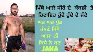 ਸੀਰੇ ਪਿੱਥੋ ਬਾਈ ਦੇ 2020 ਦੇ ਜੱਫੇ, ਦਾਅ ਤਾ ਪਿੱਥੋ ਆਲਾ ਪੁਰਾਣੇ ਮਾਰਦਾ |seera pitho |Bathinda