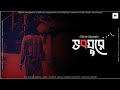 Bhoboghure | Full Movie | Bengali Short Film | Ht films @HomeTheatreFilms #shortfilm #newshortfilm