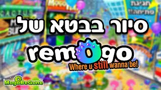 סיור בבטא של reMogo