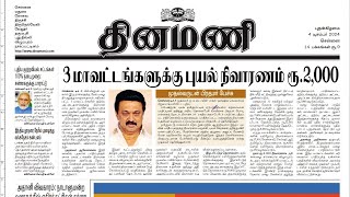 NEWS Paper Reading | தினமணி | 04.12.2024 | Suresh IAS Academy.