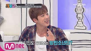 New Yang Nam Show [방탄소년단편] 팬이 정글까지 쫓아온 사연! 170223 EP.1