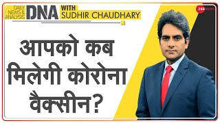 DNA: Coronavirus vaccine पर 2021 की सबसे अच्छी खबर | COVID-19 News | DNA Today