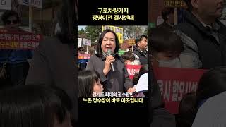 수도권 시민의 식수원 위협, 환경 파괴하는 구로차량기지 이전사업 #shots