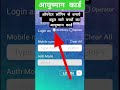 मोबाइल app से आयुष्मान कार्ड कैसे बनाएं ayushmancardkaisebanaye ayushmancard shorts short viral