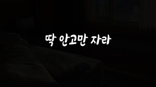 그렇게 가까우면 하.. 잠을 어떻게 자나 남자ASMR