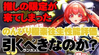 ミストレの最新ガチャ！引くべきなのどうなの？性能評価！【ミストトレインガールズ】