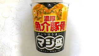 東洋水産 マルちゃん マジ盛 濃厚魚介豚骨 食べてみた (カップ麺日記 No.1681)