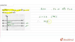 पार्श्व चित्र l||m, p_|_m और p_|_n क्या m||n? क्यों?  | 8 | समान्तर रेखाएँ | MATHS | ASHOK PUBLI...