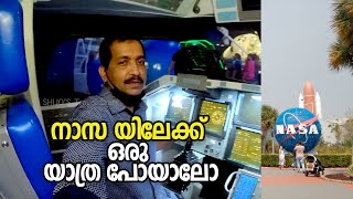 ഞങ്ങൾ നാസയിൽ എത്തിയപ്പോൾ !! || Nasa Malayalam Travel Vlog