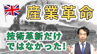 【7分でわかる】歴史を変えるのは技術ではない、〇〇だ！【大人の学び直し No.09】