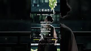 祁隆\u0026骆瑶 的《寄相思》