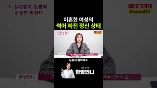 이혼녀의 썩어 빠진 정신 상태