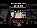 2023年4月21日22日23日ファン感謝デー【freedom】