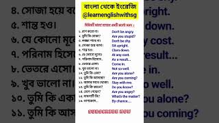 0065 new Bengali to English sentences #learnenglishwithsg