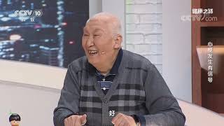 [健康之路]心梗发生有信号 吸烟对血管的危害| CCTV科教