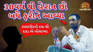 30વર્ષ થી હેરાન છો બધે ફરીને આવ્યા | સુરાપુરાધામ ભોળાદ 🚩| surapura dada bholad | Danbha bapu #mogal