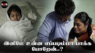 இனிமே உன்ன எப்படிம்மா பாக்க போறேன்..? | Dear Death Movie Scene | Santhosh Prathap | Jay