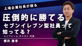 ランチェスター戦略3分間講座　＜時間戦略．7＞業界トップ企業の社員は1日14時間労働が当たり前？