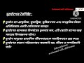 দুর্যোগ ও বিপর্যয় সব বিপর্যয়ই দুর্যোগ কিন্তু সব দুর্যোগ বিপর্যয় নয় কেন❓