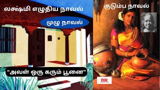 லக்ஷ்மி நாவல் “அவள் ஒரு கரும்பூனை\