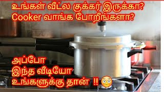 அலுமினிய பாத்திரத்தில் விஷமா?/உங்கள் வீட்ல குக்கர் இருக்கா? இந்த வீடியோவை முழுவதும் பாருங்கள்...😨😨