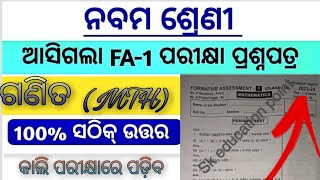 ଆସିଗଲା ନବମ ଶ୍ରେଣୀ fa1 ଗଣିତ real question paper 2023 // 9th class fa1 mth question paper 2023-24